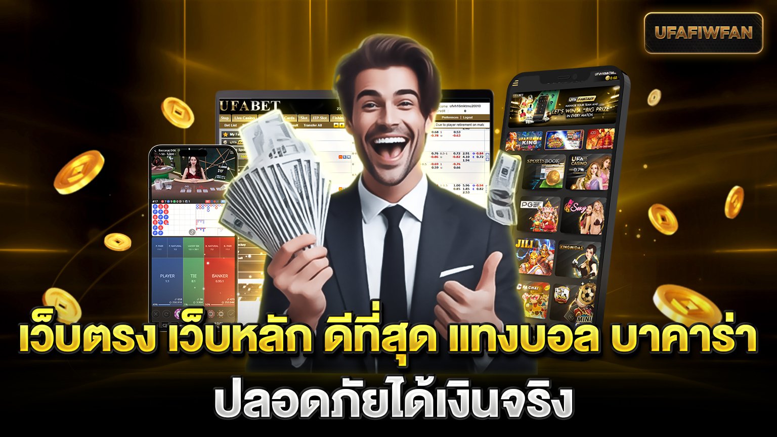 Promotion โปรโมชั่น